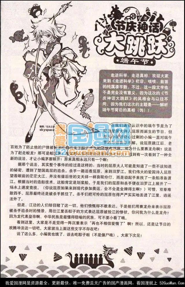 《龙漫少年星期天》13年11期 第4页