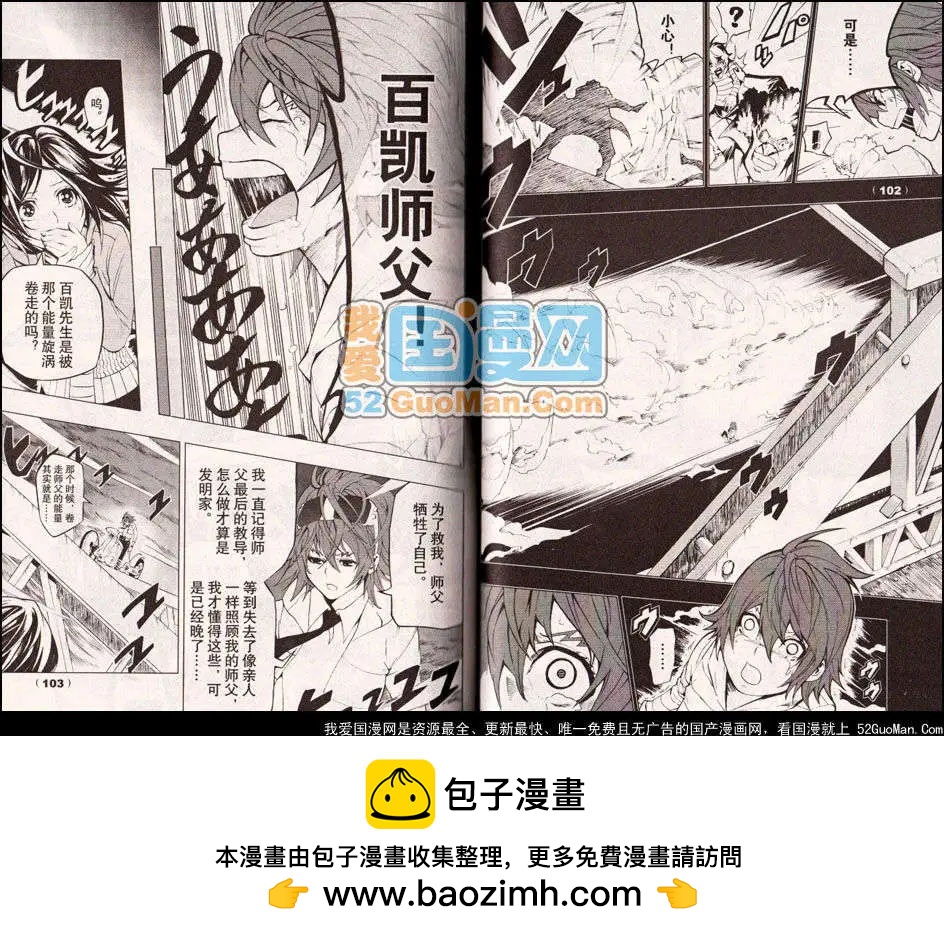《龙漫少年星期天》13年11期 第50页
