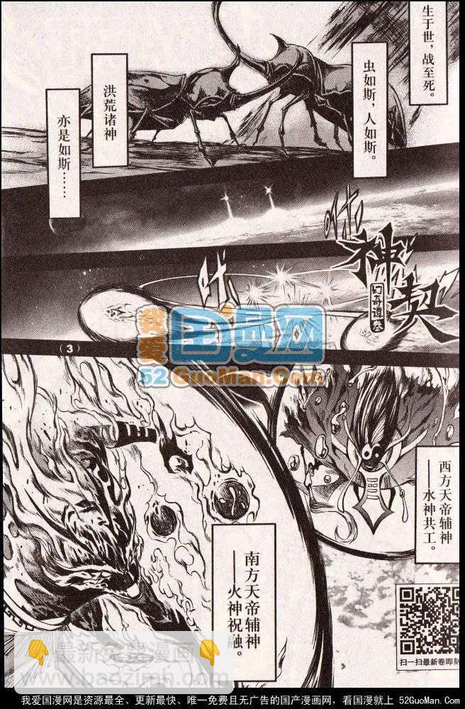 《龙漫少年星期天》13年11期 第5页