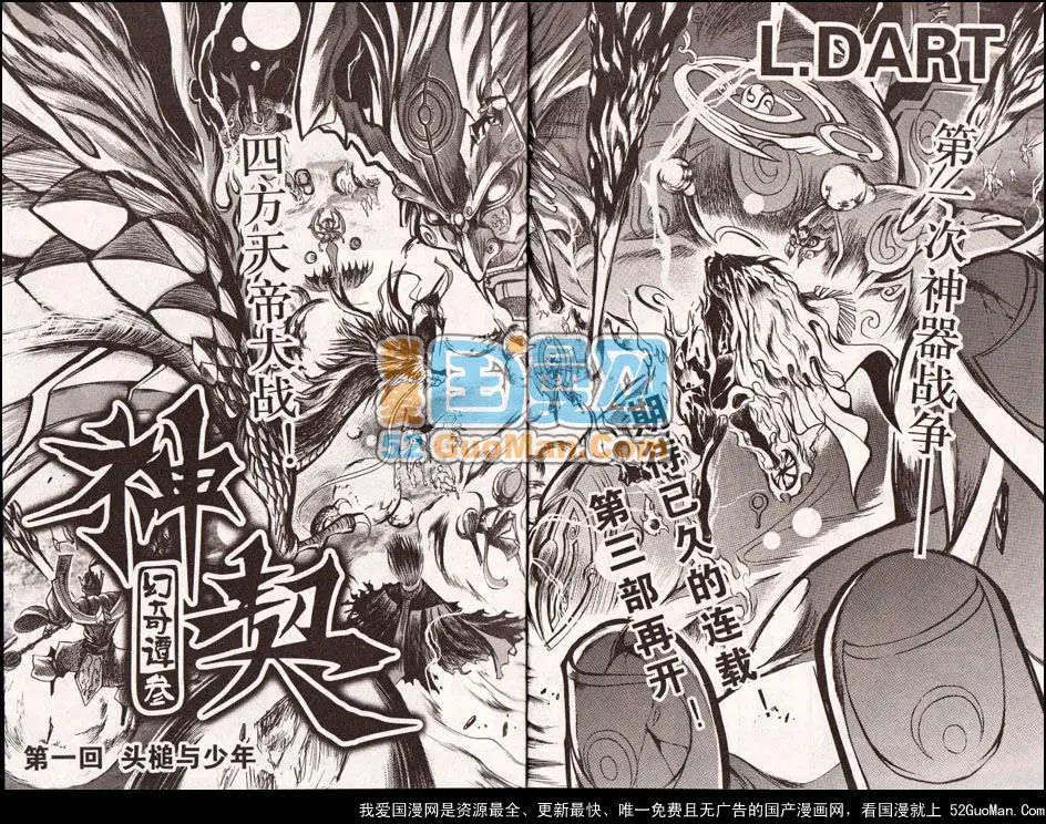《龙漫少年星期天》13年11期 第6页