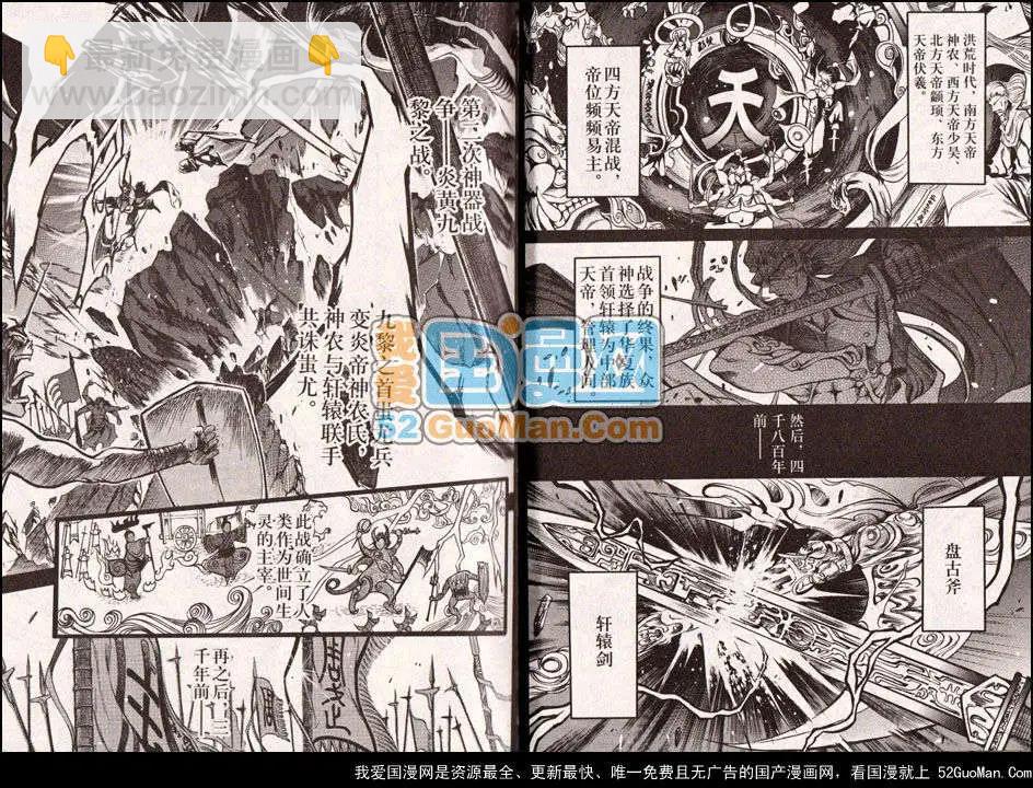《龙漫少年星期天》13年11期 第7页