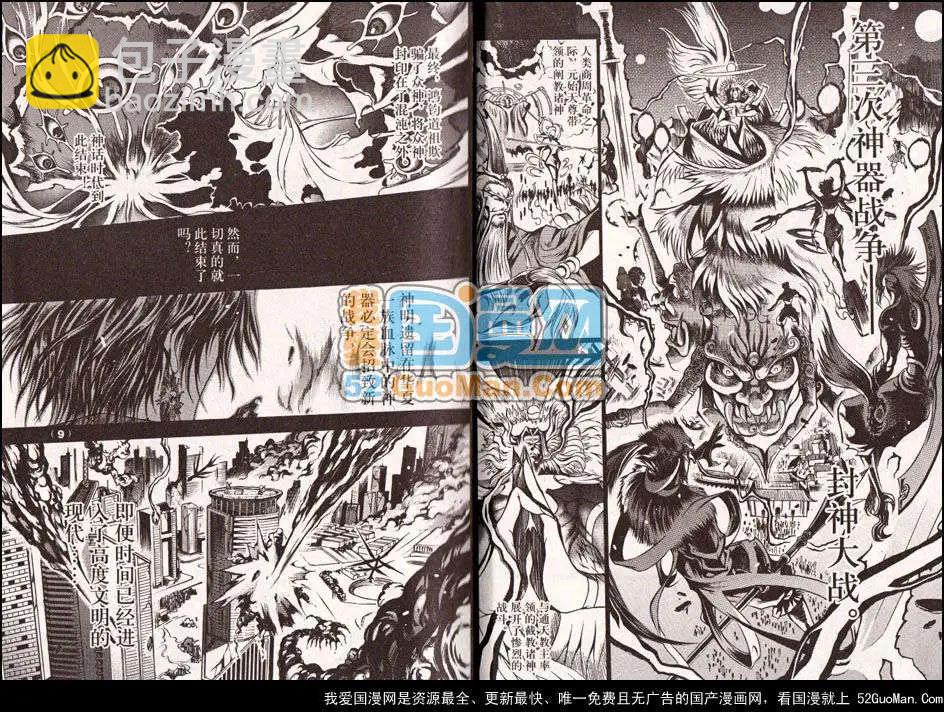《龙漫少年星期天》13年11期 第8页