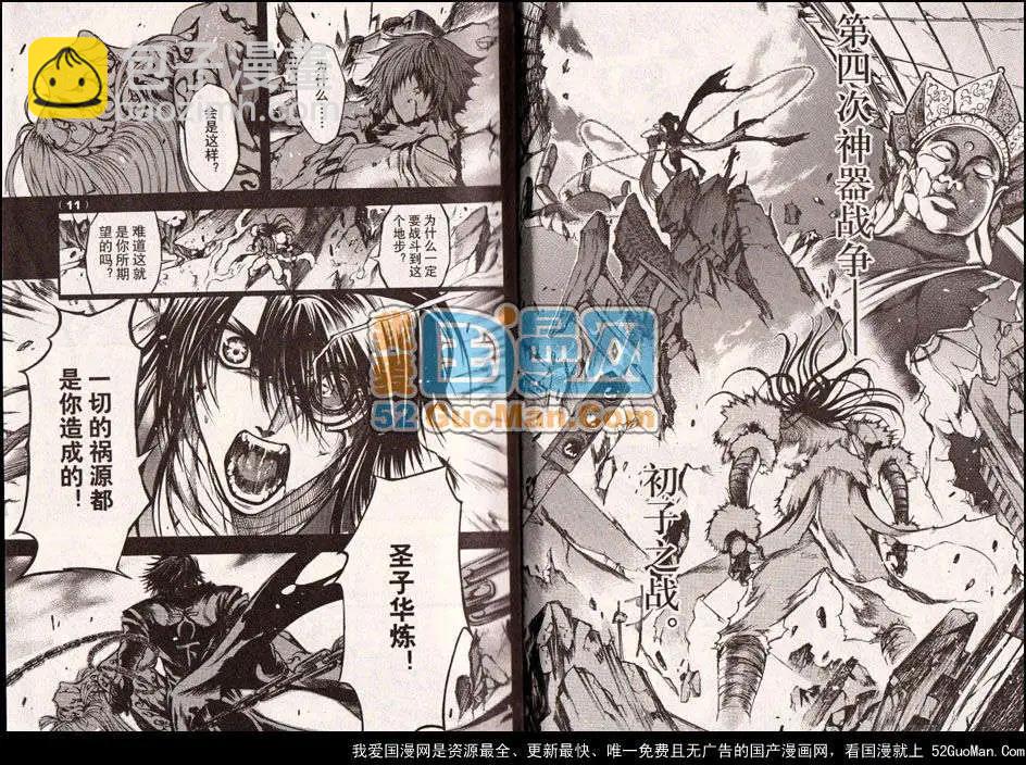 《龙漫少年星期天》13年11期 第9页