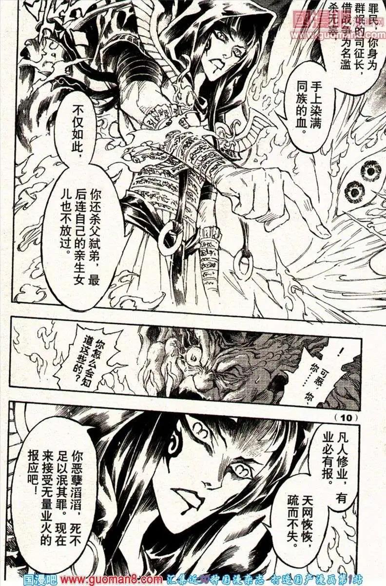《龙漫少年星期天》13年22期 第10页