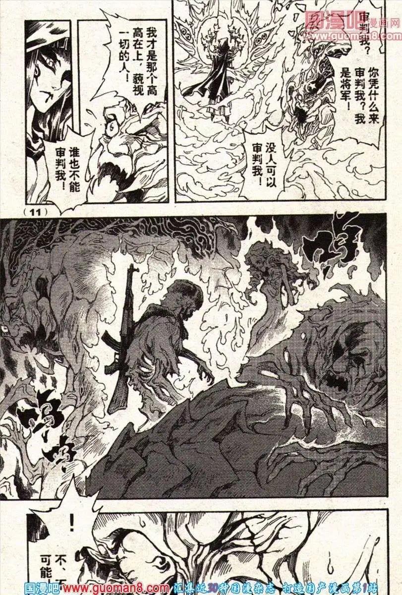 《龙漫少年星期天》13年22期 第11页