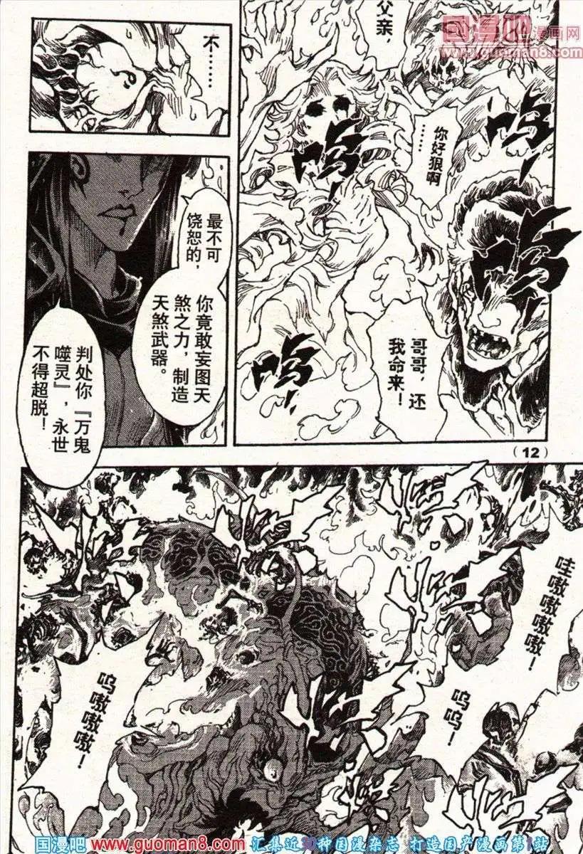 《龙漫少年星期天》13年22期 第12页