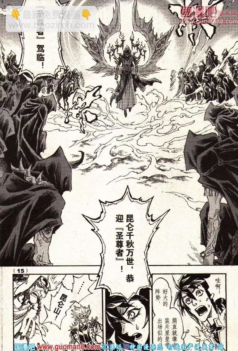 《龙漫少年星期天》13年22期 第15页