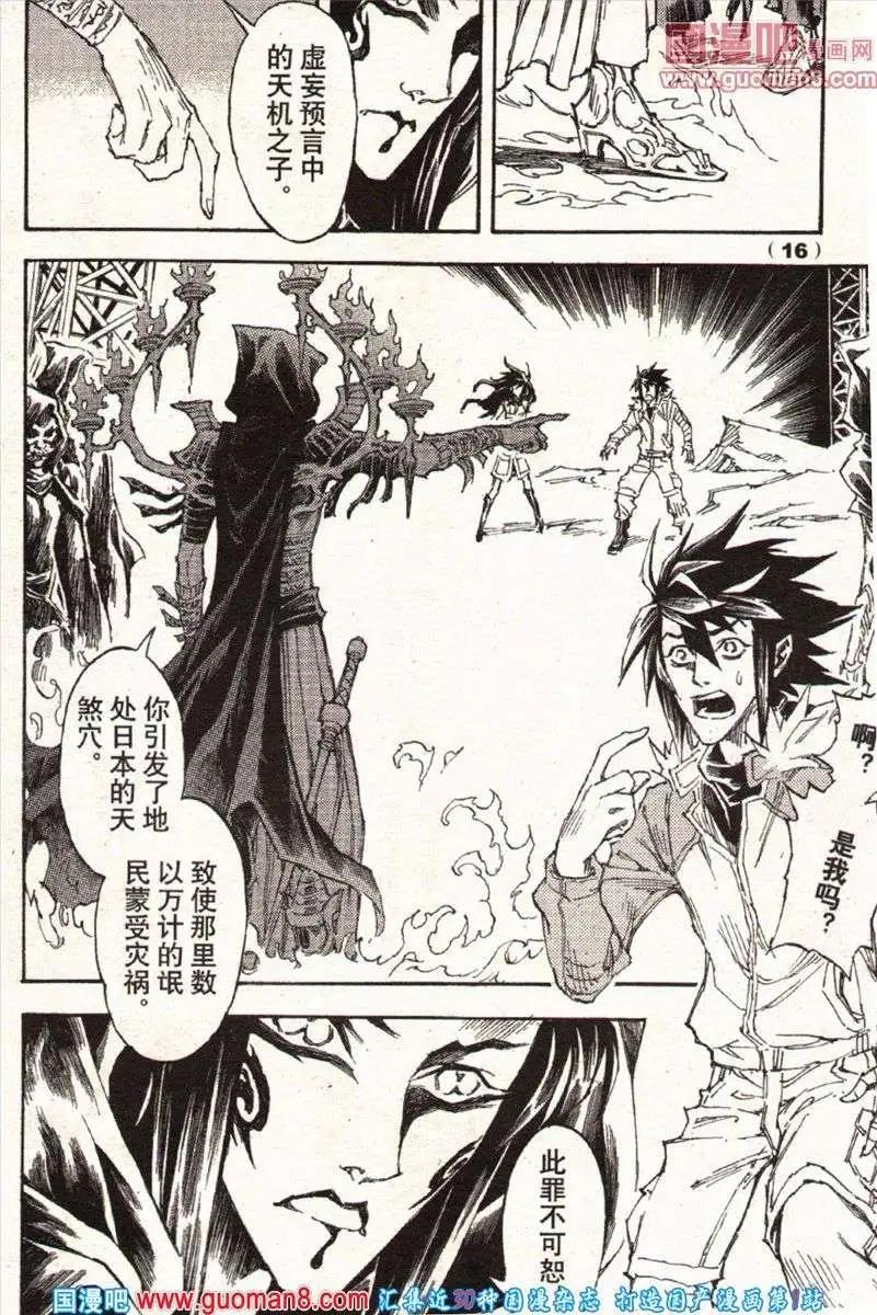 《龙漫少年星期天》13年22期 第16页