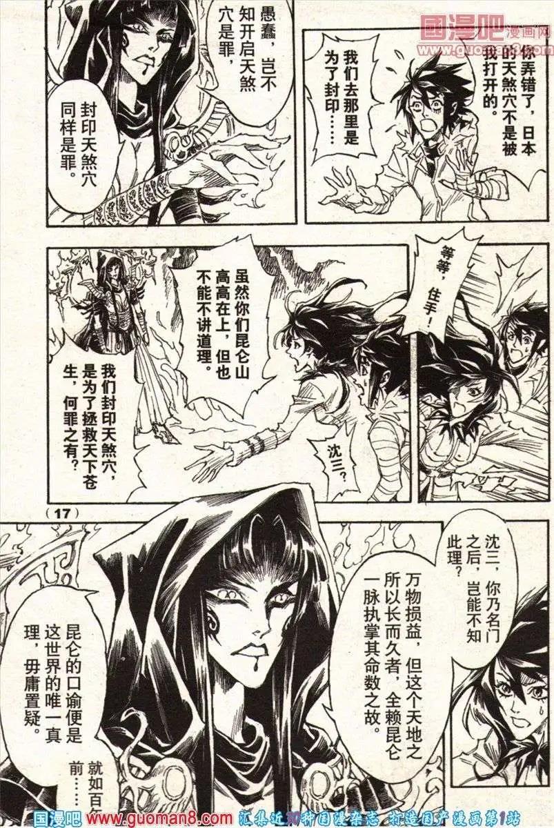 《龙漫少年星期天》13年22期 第17页