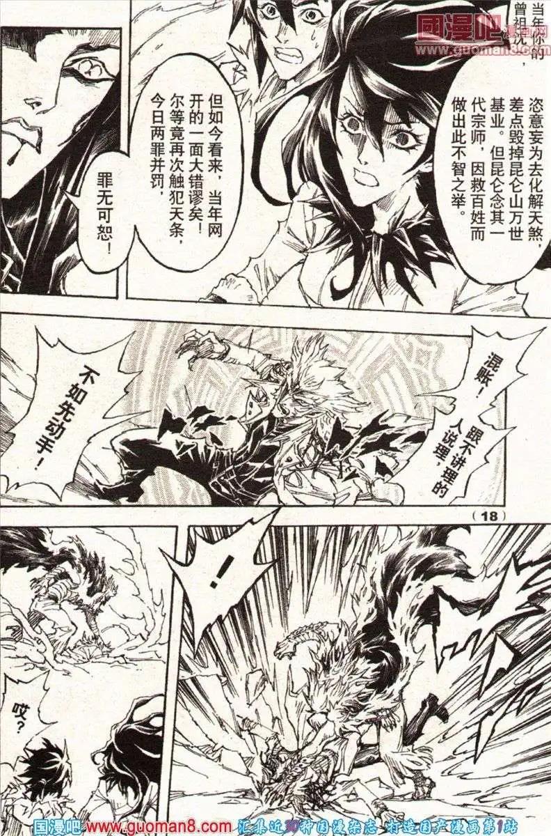 《龙漫少年星期天》13年22期 第18页