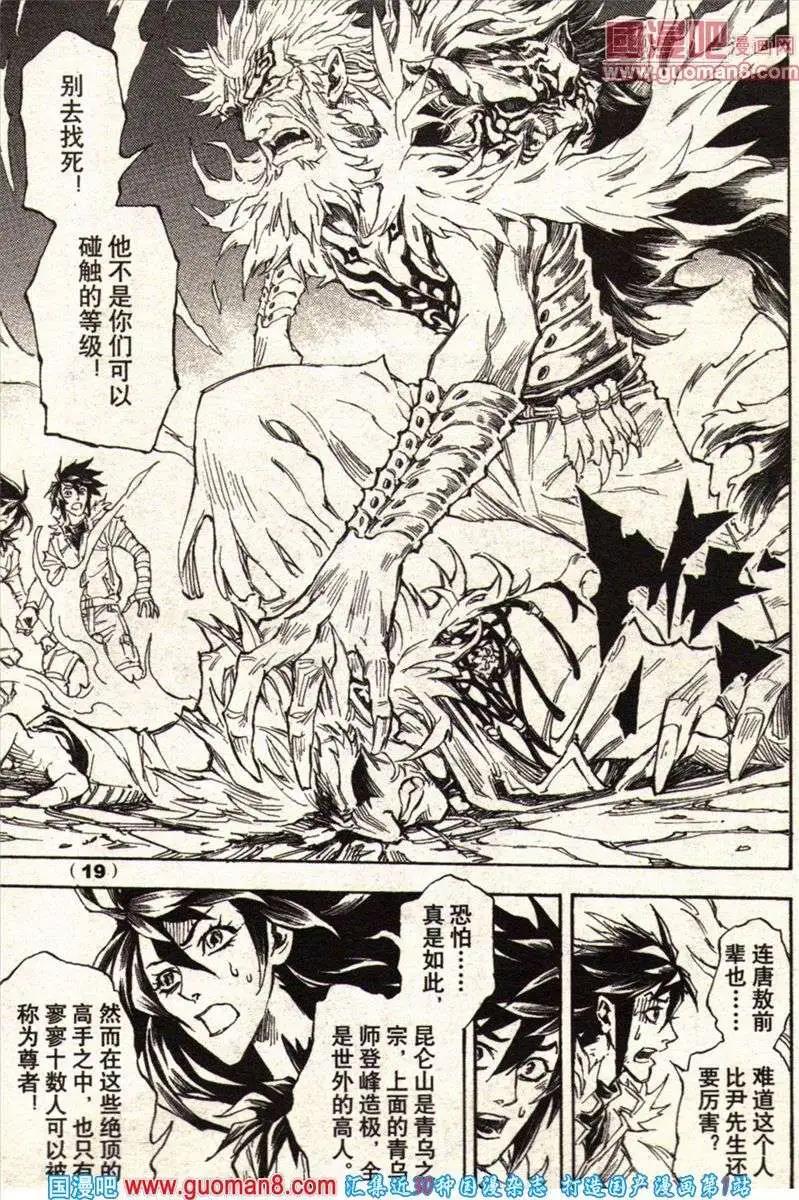 《龙漫少年星期天》13年22期 第19页