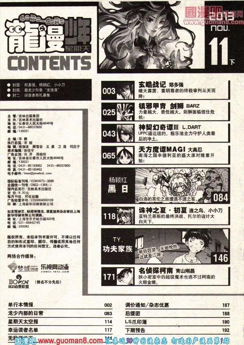 《龙漫少年星期天》13年22期 第1页