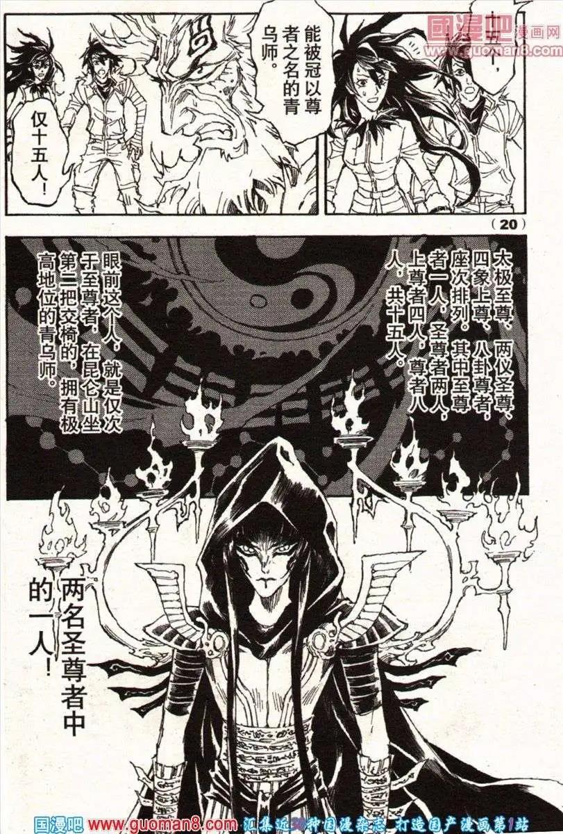 《龙漫少年星期天》13年22期 第20页