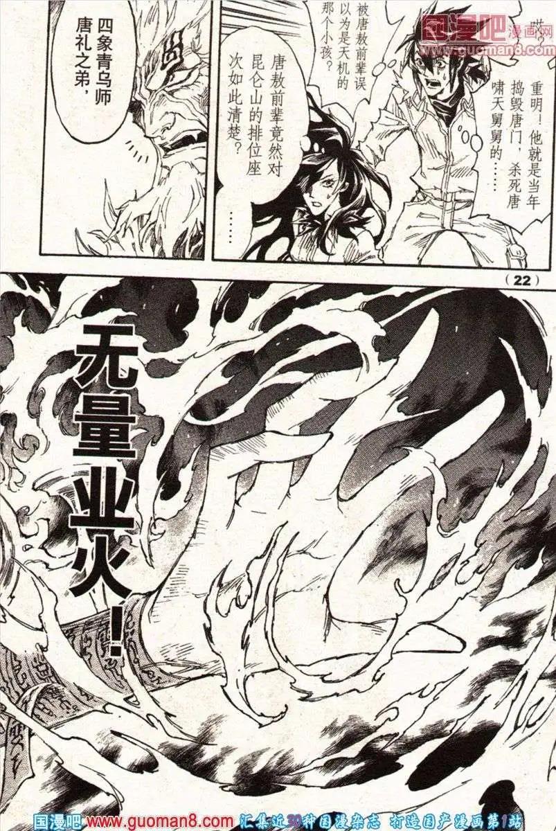 《龙漫少年星期天》13年22期 第22页