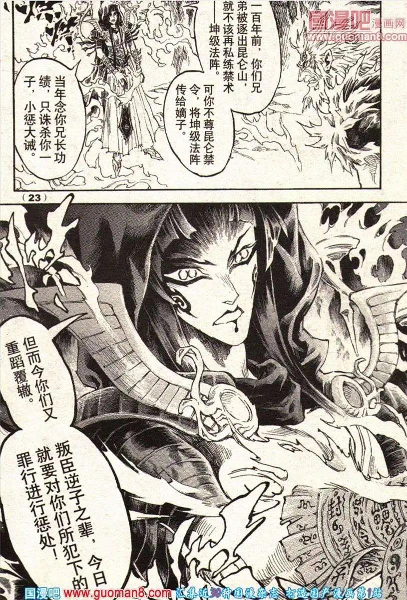 《龙漫少年星期天》13年22期 第23页