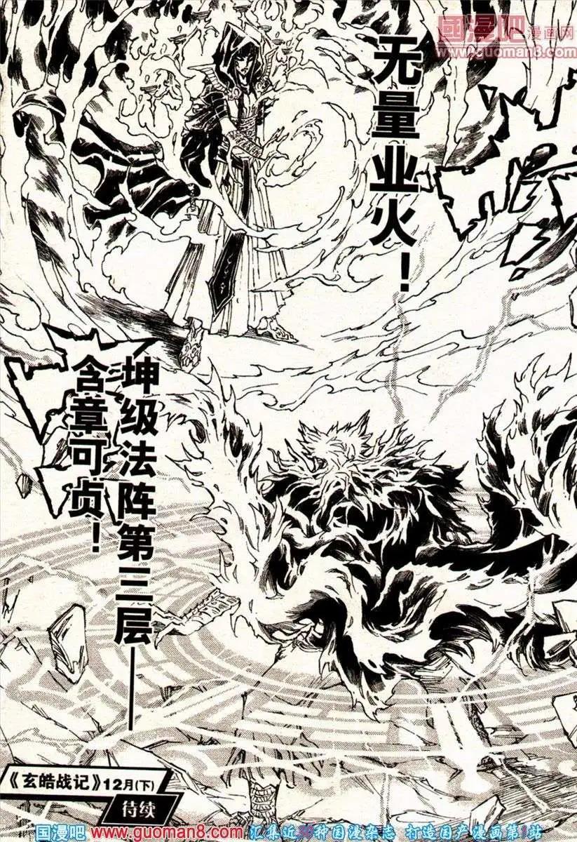 《龙漫少年星期天》13年22期 第24页