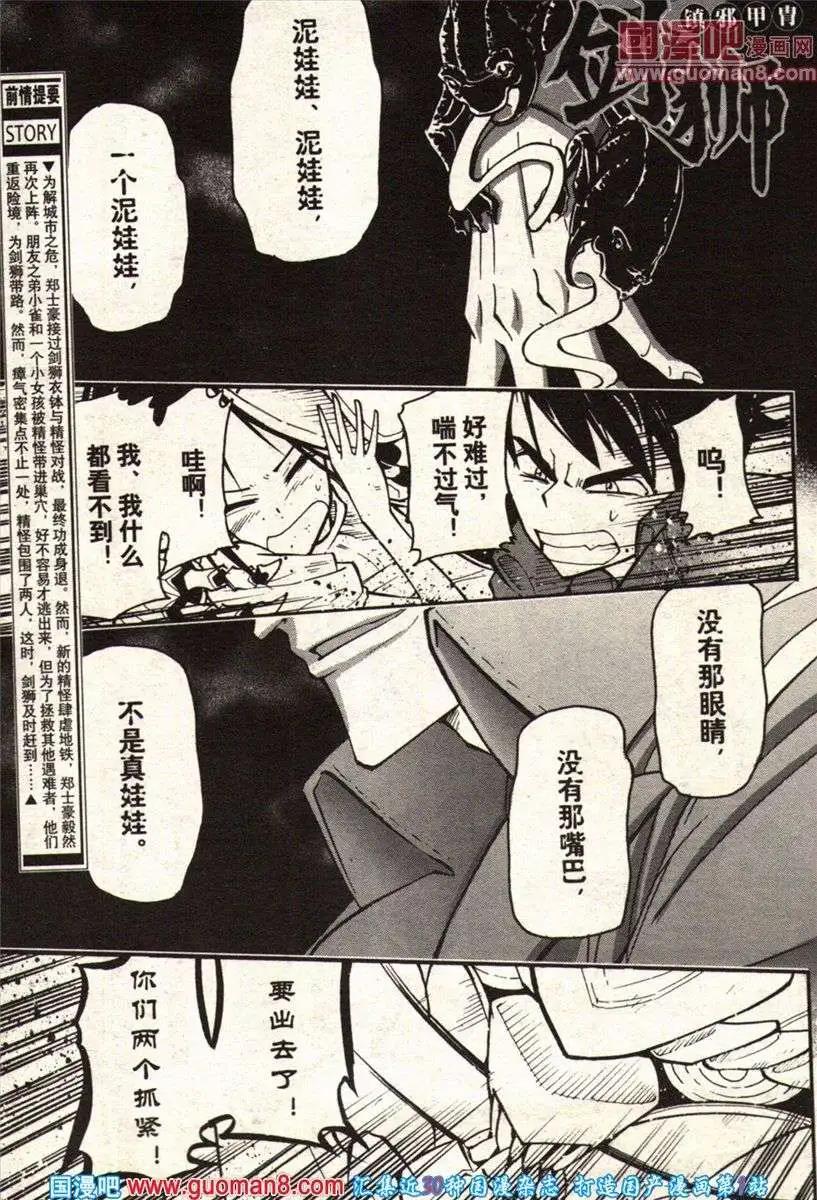《龙漫少年星期天》13年22期 第25页
