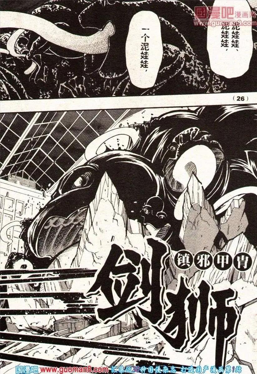 《龙漫少年星期天》13年22期 第26页