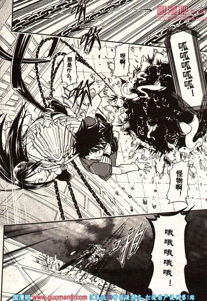《龙漫少年星期天》13年22期 第28页