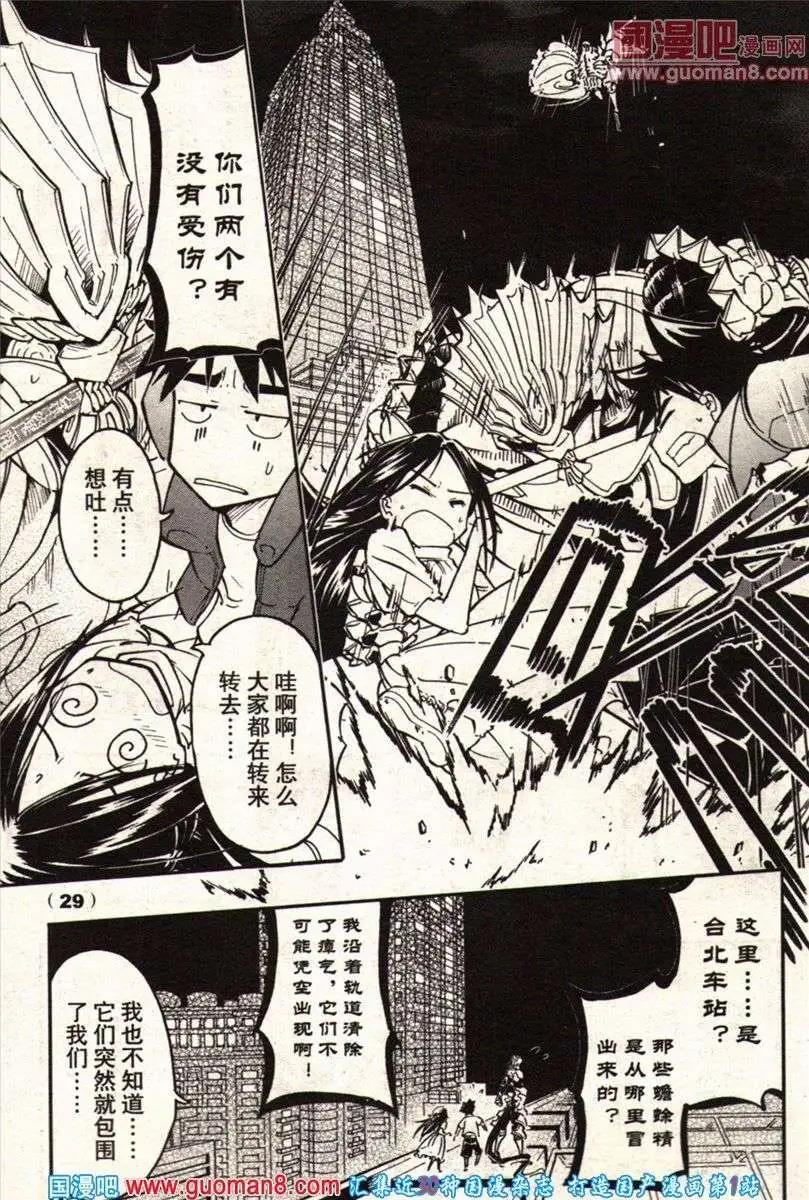 《龙漫少年星期天》13年22期 第29页