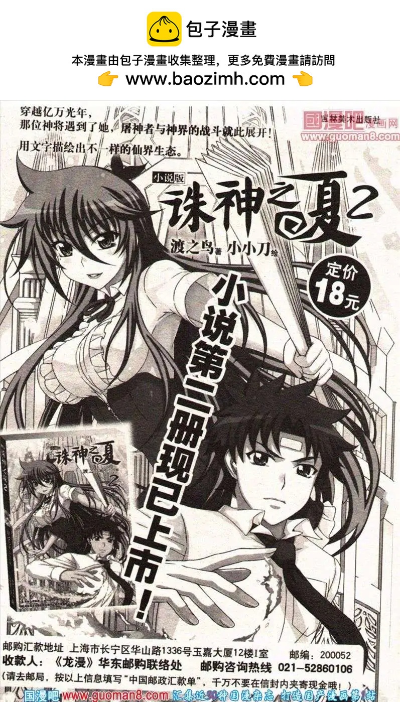 《龙漫少年星期天》13年22期 第2页
