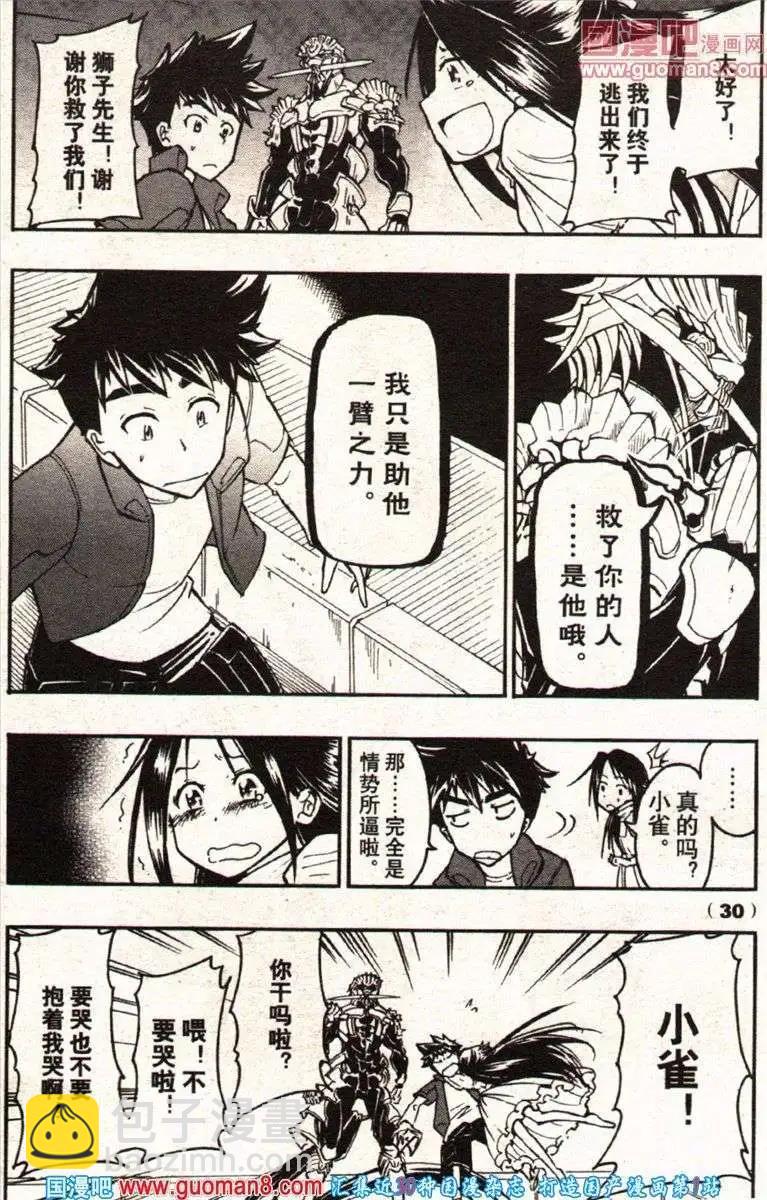 《龙漫少年星期天》13年22期 第30页