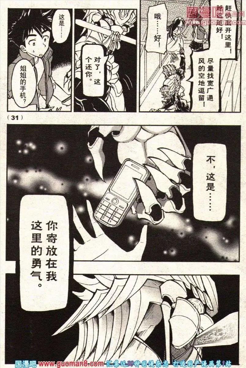 《龙漫少年星期天》13年22期 第31页