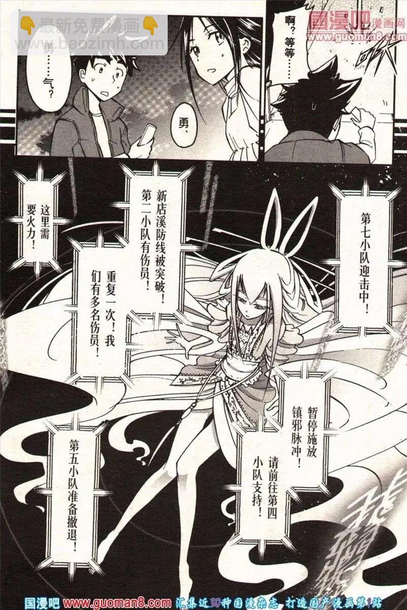 《龙漫少年星期天》13年22期 第32页