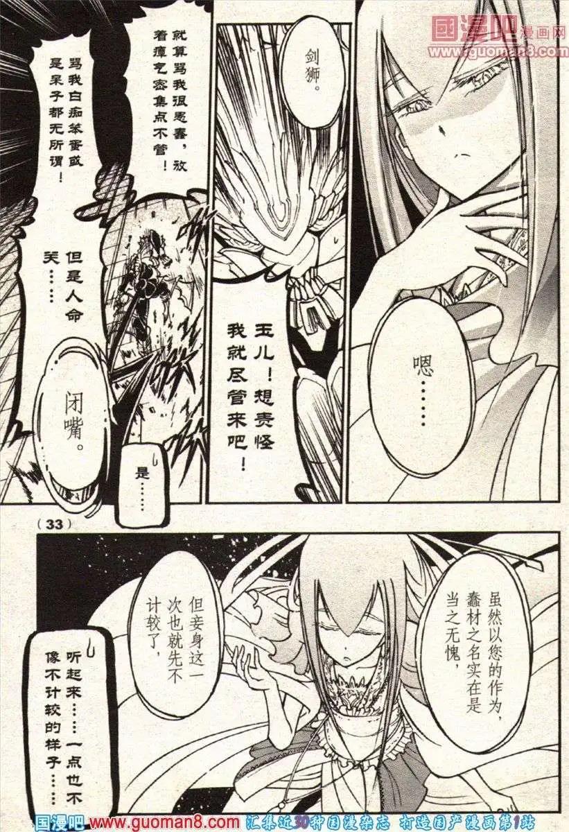 《龙漫少年星期天》13年22期 第33页
