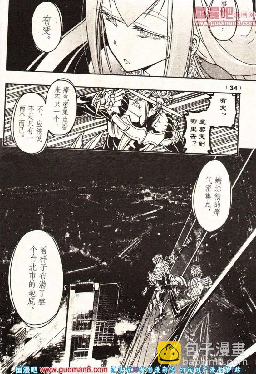 《龙漫少年星期天》13年22期 第34页