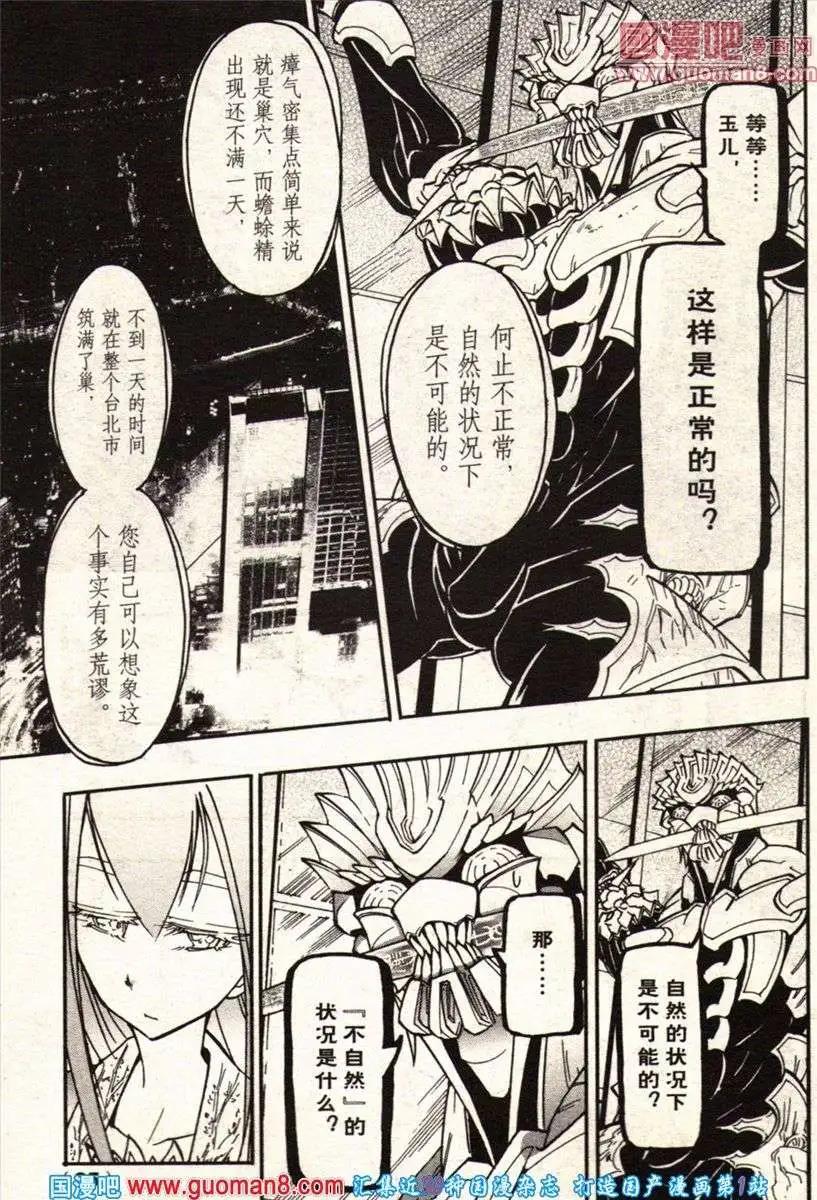 《龙漫少年星期天》13年22期 第35页