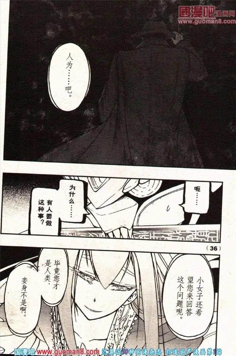 《龙漫少年星期天》13年22期 第36页