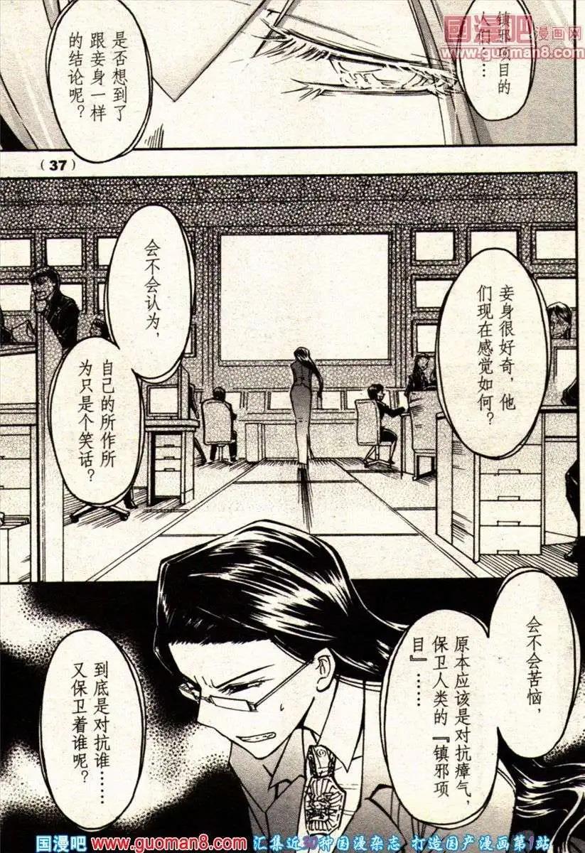 《龙漫少年星期天》13年22期 第37页