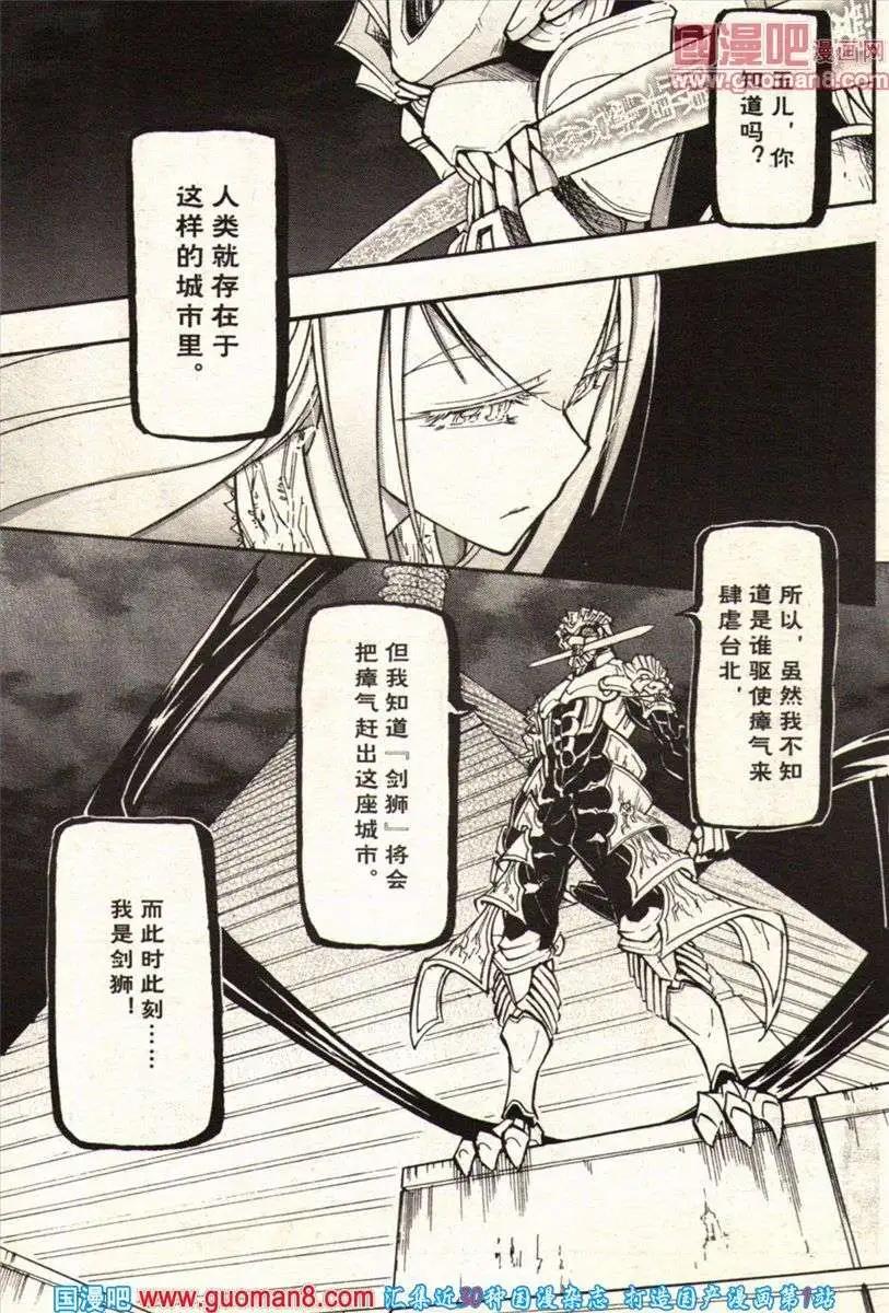 《龙漫少年星期天》13年22期 第39页