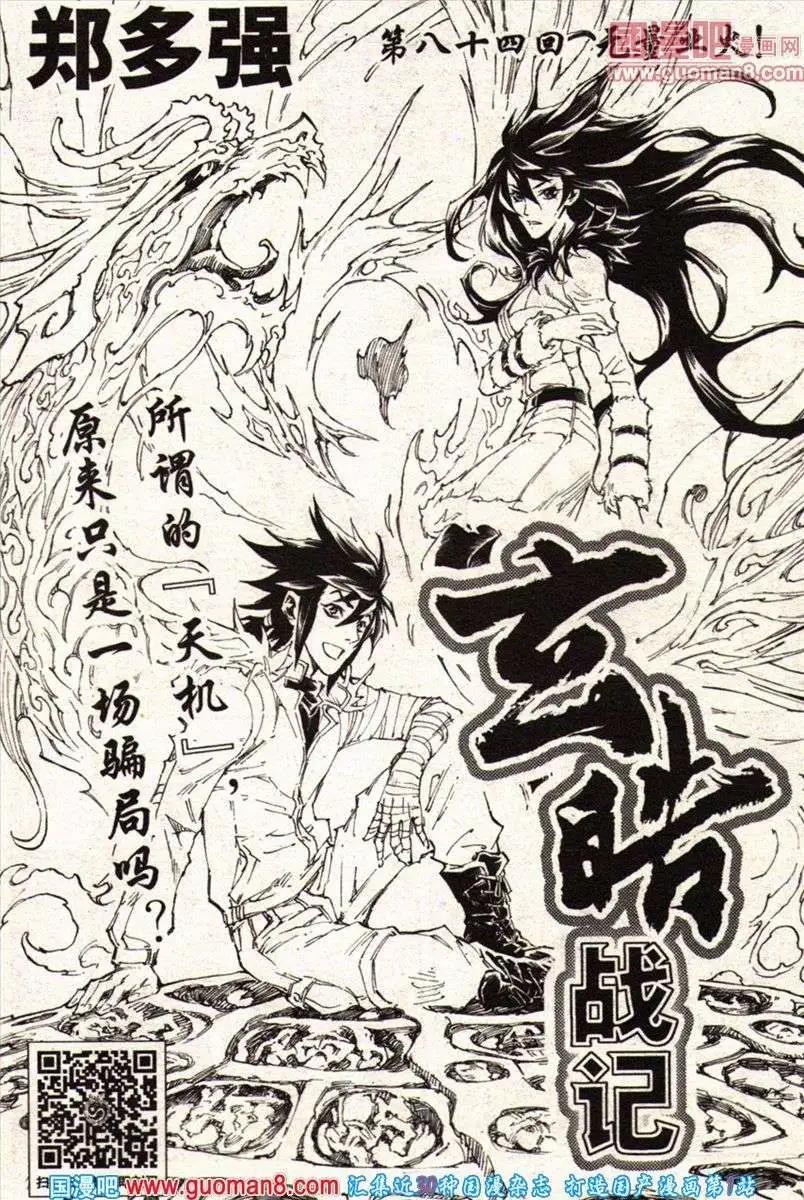 《龙漫少年星期天》13年22期 第3页