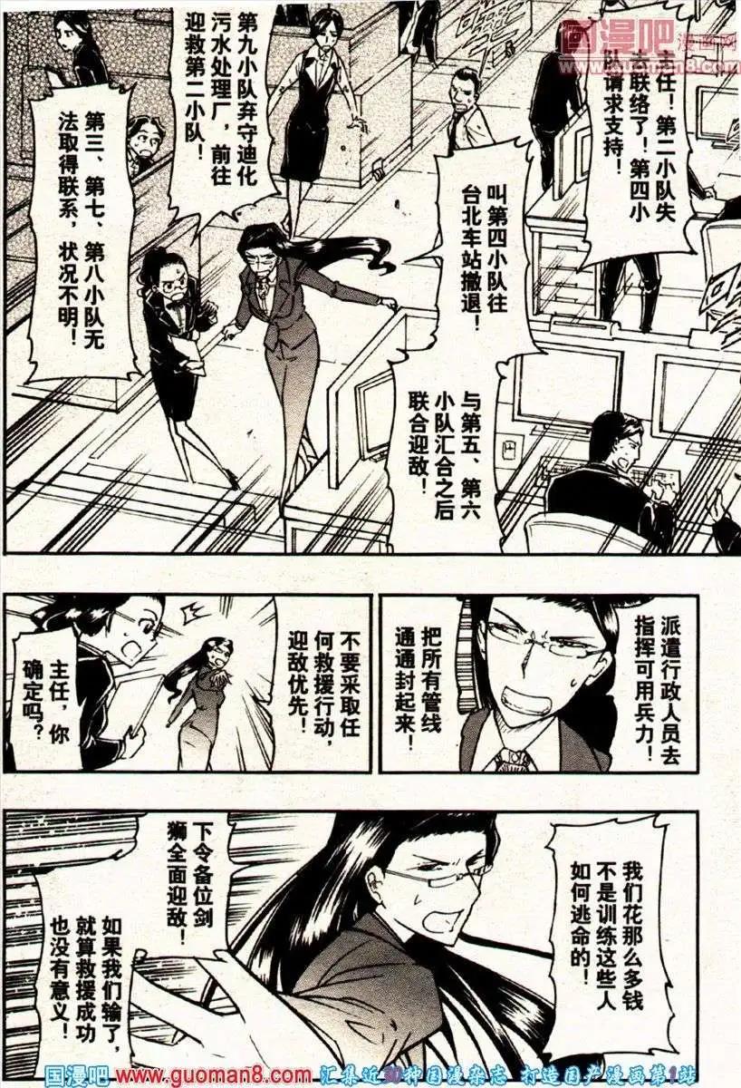 《龙漫少年星期天》13年22期 第40页