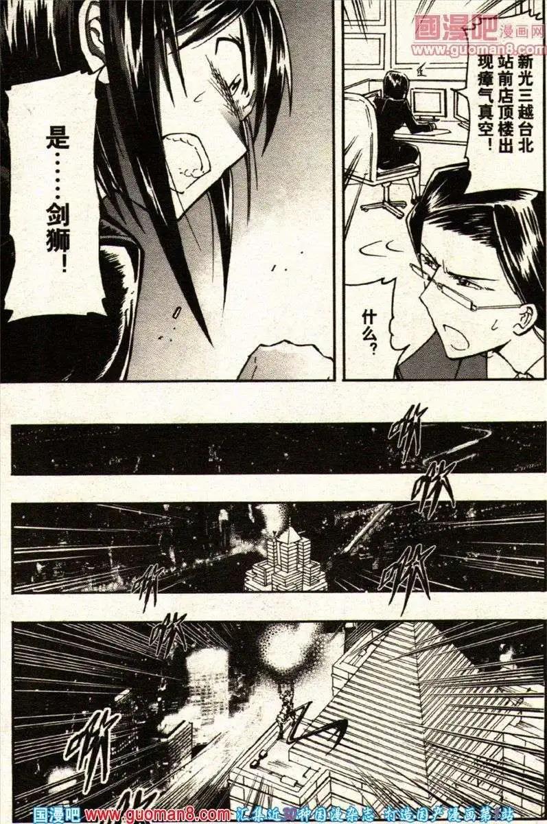 《龙漫少年星期天》13年22期 第41页