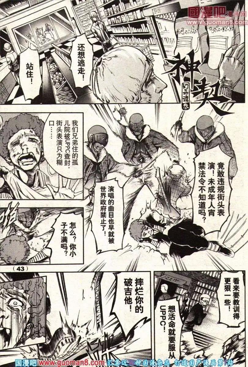 《龙漫少年星期天》13年22期 第43页