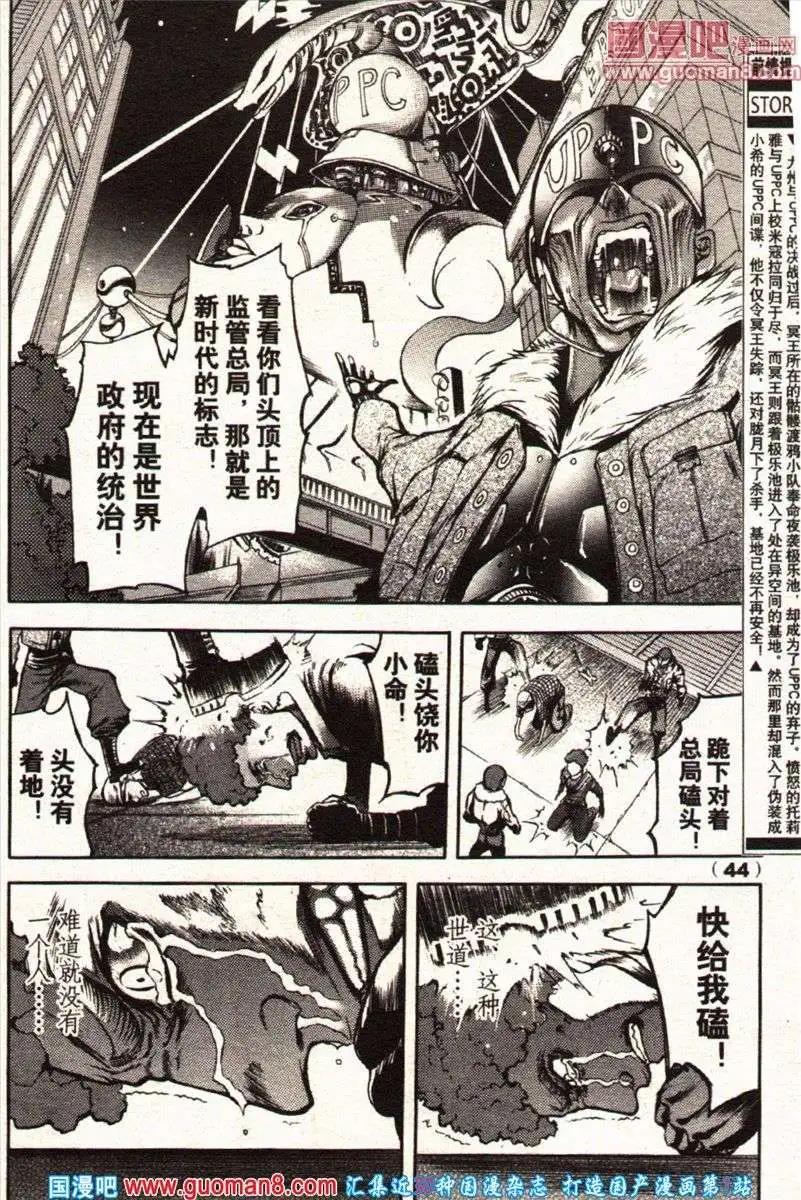 《龙漫少年星期天》13年22期 第44页