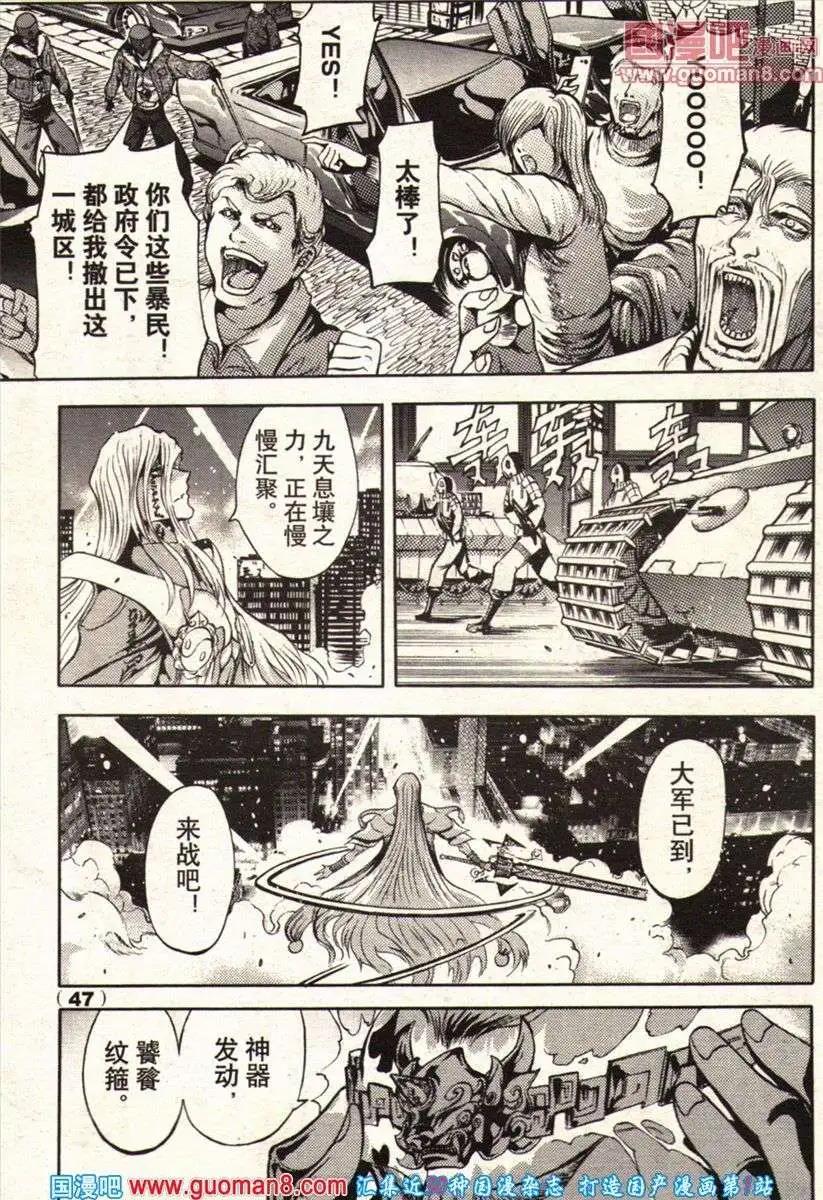 《龙漫少年星期天》13年22期 第47页