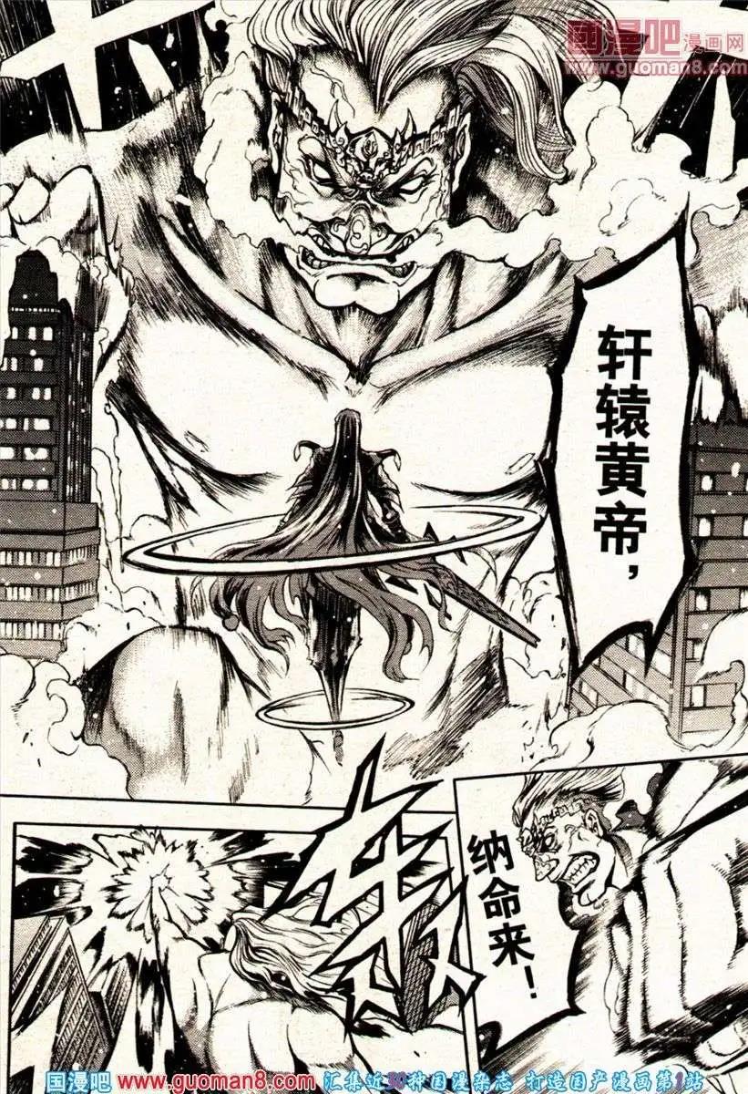 《龙漫少年星期天》13年22期 第48页