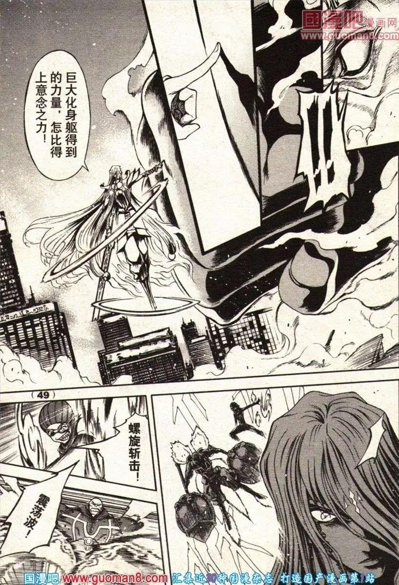 《龙漫少年星期天》13年22期 第49页