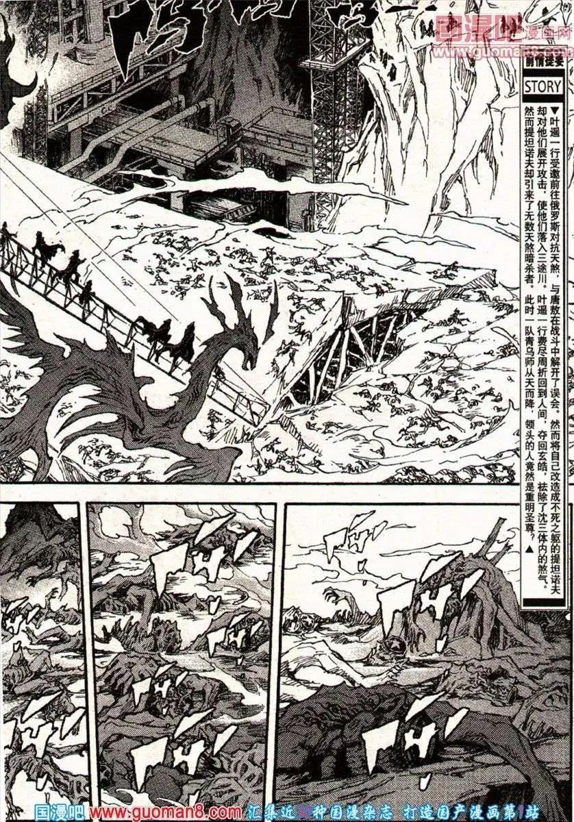 《龙漫少年星期天》13年22期 第4页