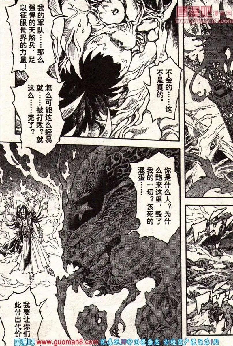 《龙漫少年星期天》13年22期 第5页
