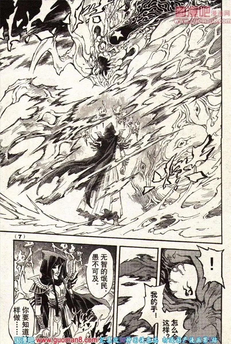 《龙漫少年星期天》13年22期 第7页