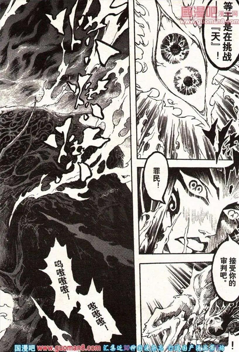 《龙漫少年星期天》13年22期 第8页