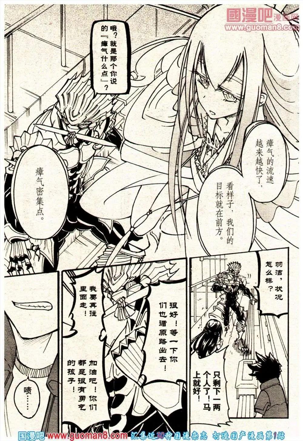 《龙漫少年星期天》13年21期 第11页