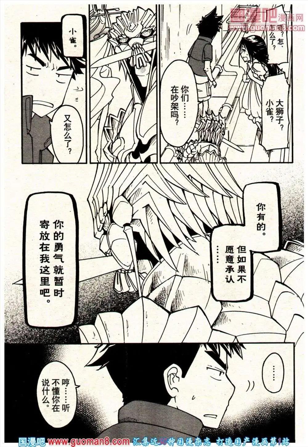 《龙漫少年星期天》13年21期 第13页