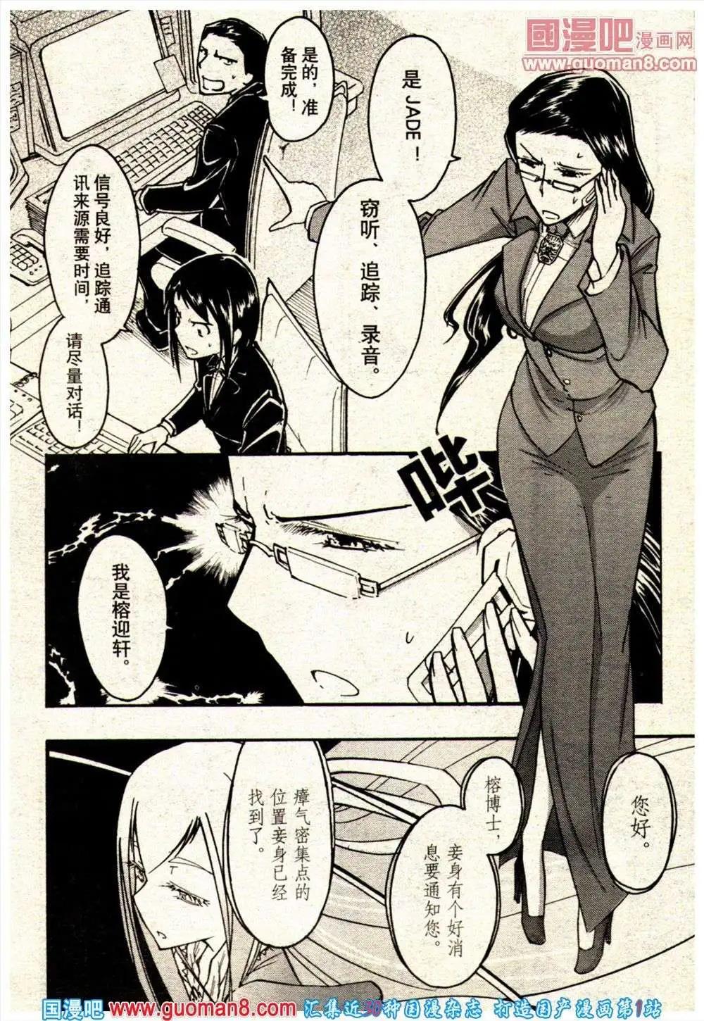 《龙漫少年星期天》13年21期 第14页
