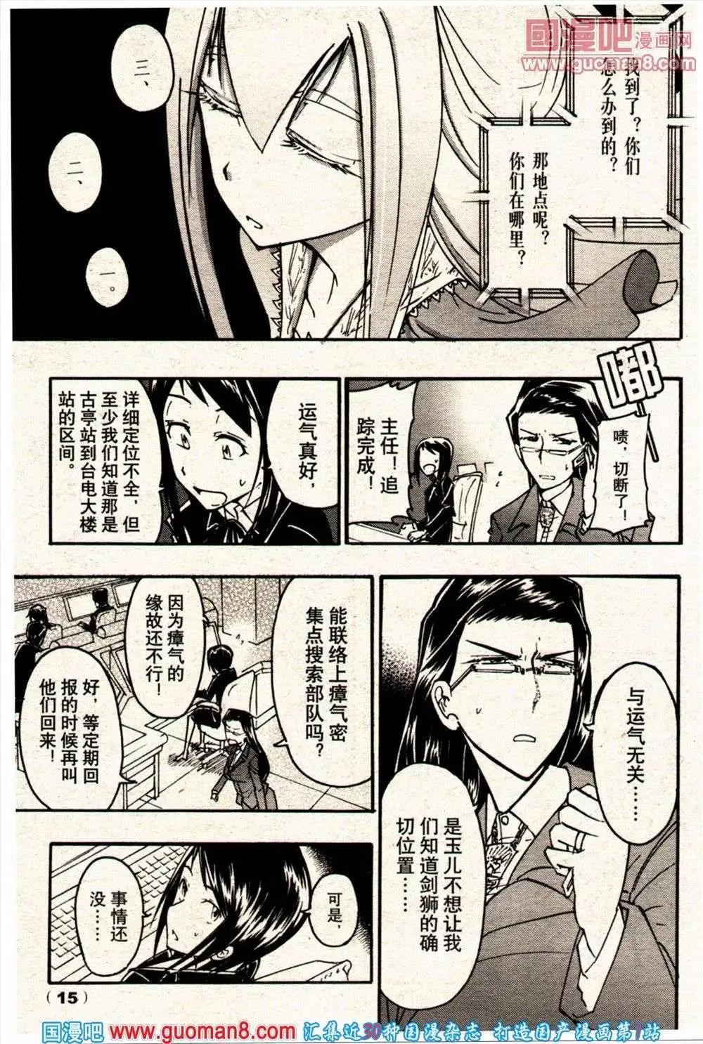 《龙漫少年星期天》13年21期 第15页